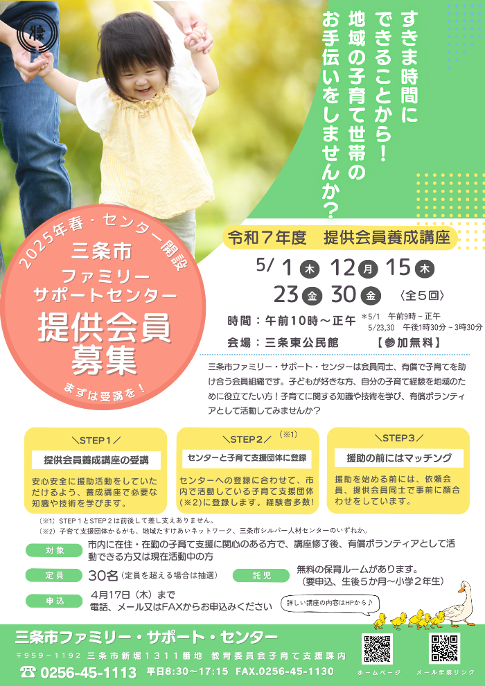 R7ファミリーサポート提供会員養成講座チラシ