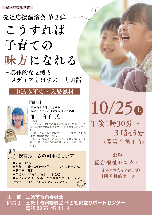 令和7年度発達応援講演会チラシ