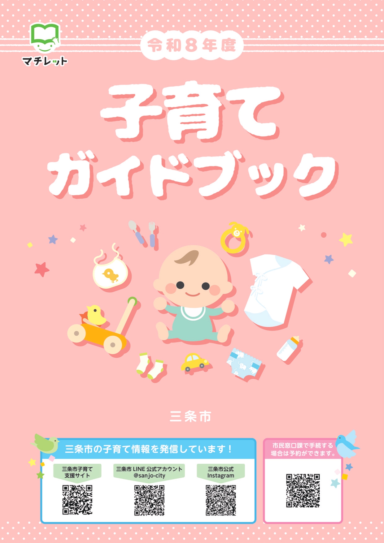 R8子育てガイドブック表紙