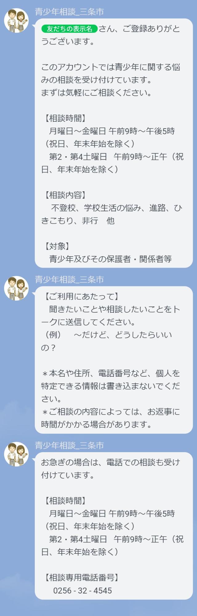 登録メッセージ
