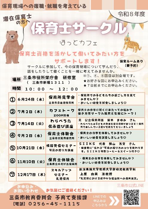 令和8年度 保育士サークル年間予定