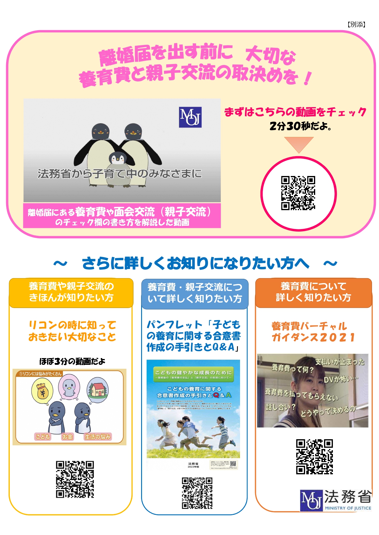 【法務省】離婚届を出す前に大切な養育費と親子交流の取決めを