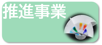 科学教育推進事業バナー