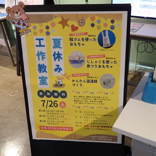 夏休み工作教室画像