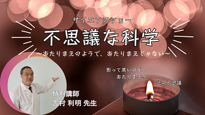 サイエンスショー不思議な科学案内画像