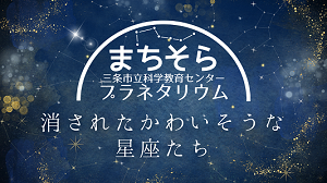 プラネタリウム上映案内