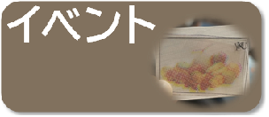 イベントリンク