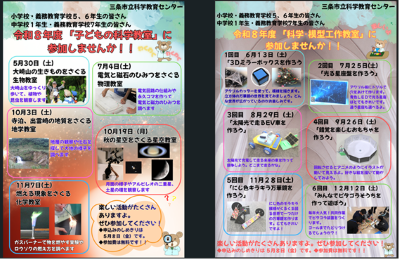 「子どもの科学教室」「科学･模型工作教室」のポスター