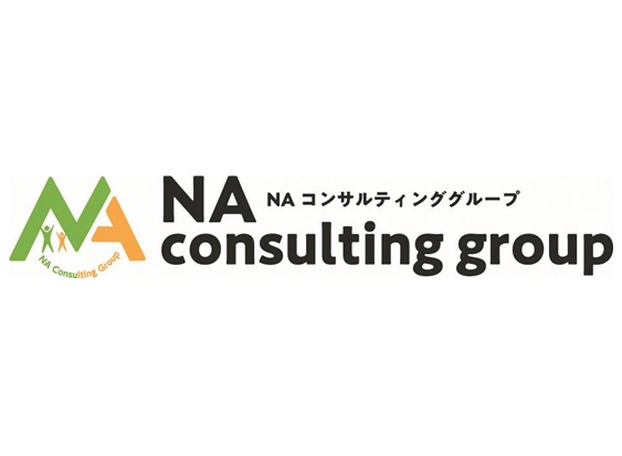 NAコンサルティンググループ