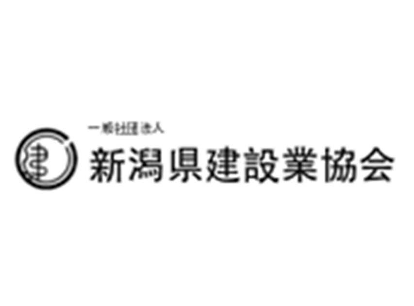 新潟県建設