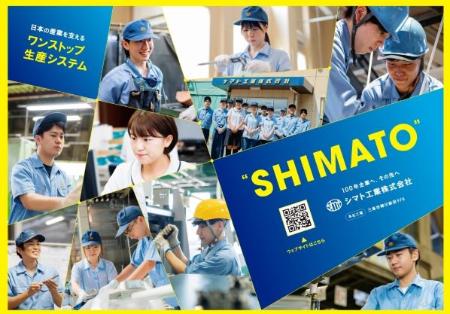 シマト工業株式会社