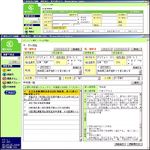 総合窓口支援の画面イメージ