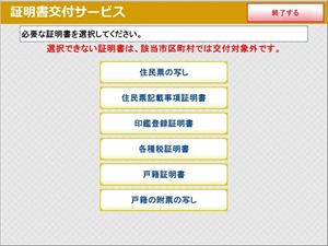 らくらく窓口申請の画面イメージ