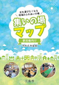 集いの場マップ