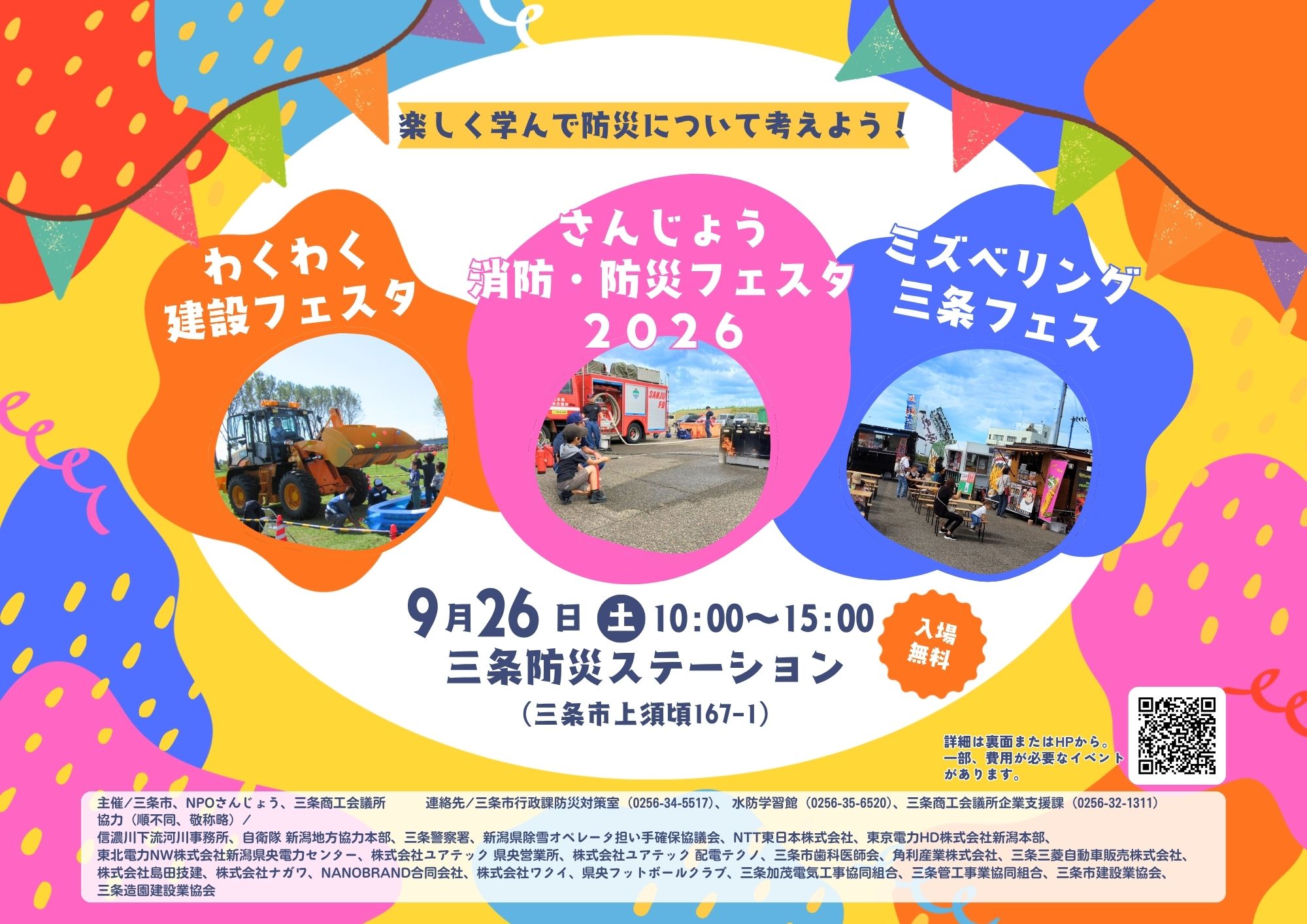 2026チラシ表