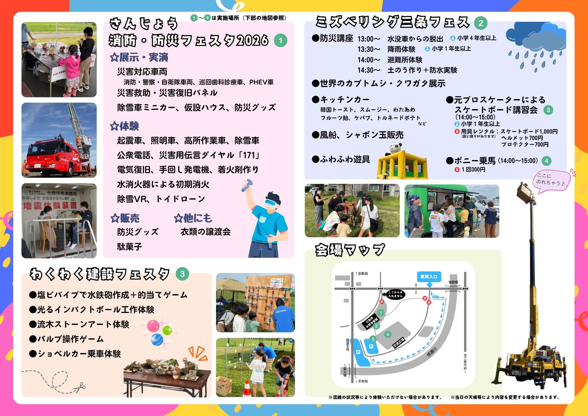 2026チラシ裏