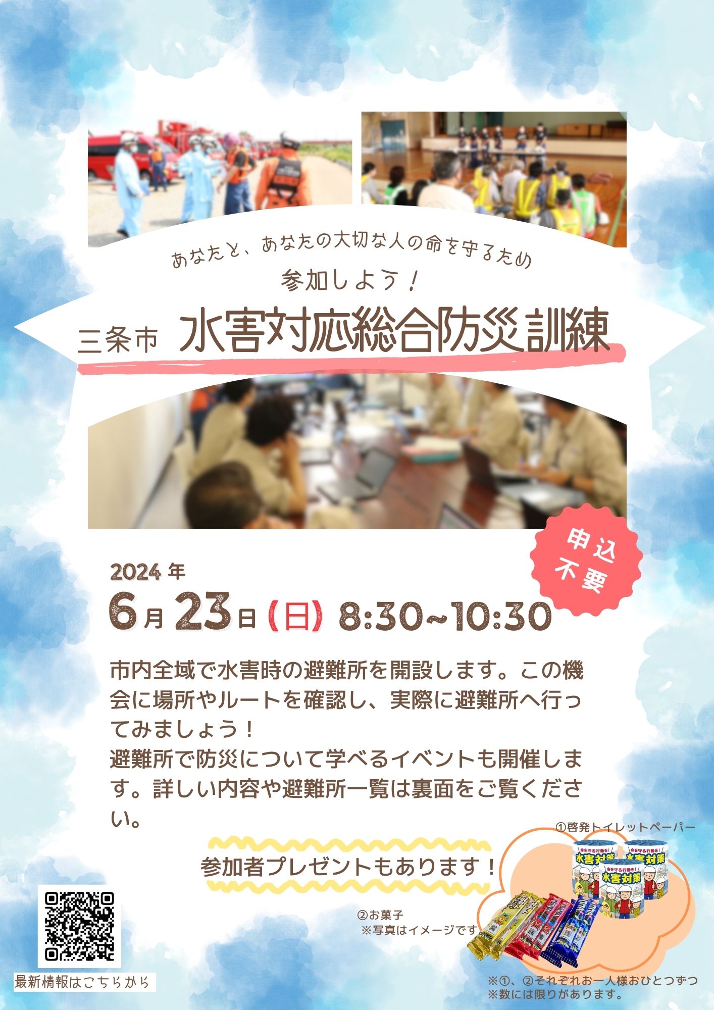 R6訓練チラシ表