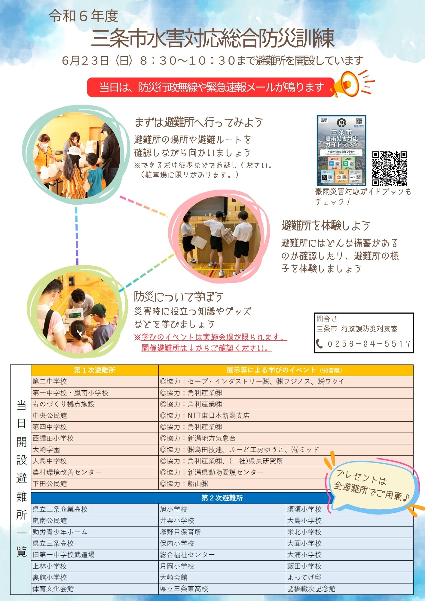 R6訓練チラシ裏