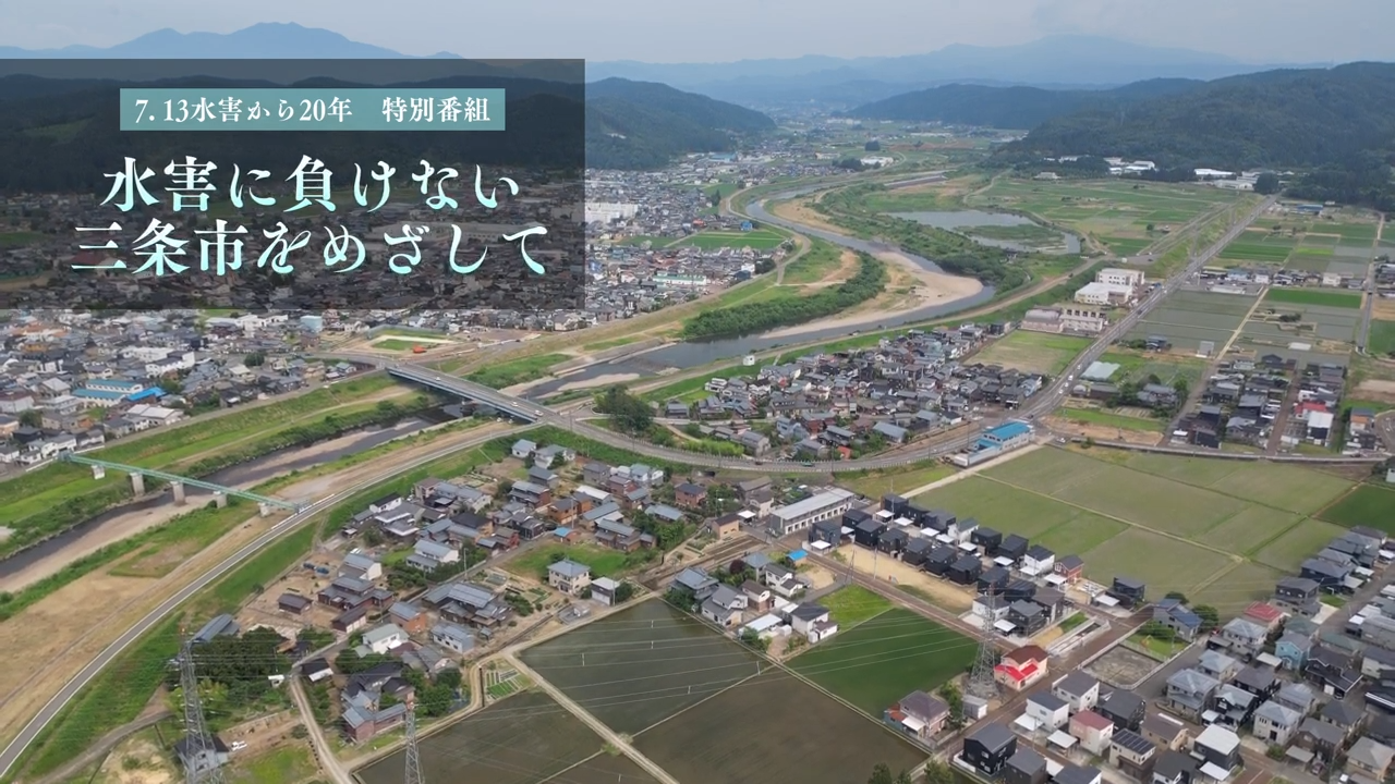 7.13水害から20年特別番組_0004
