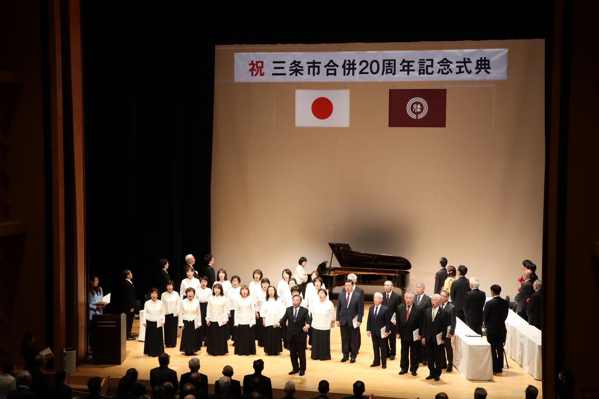 国歌・三条市歌