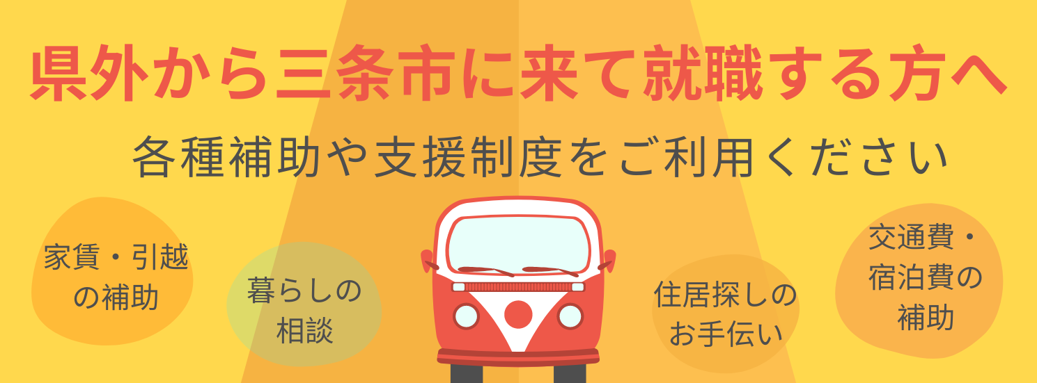 県外支援
