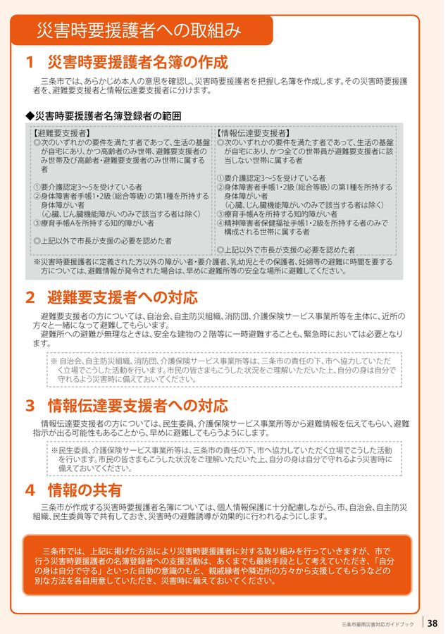 三条市豪雨災害対応ガイドブック