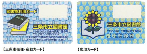三条市立図書館 図書館案内