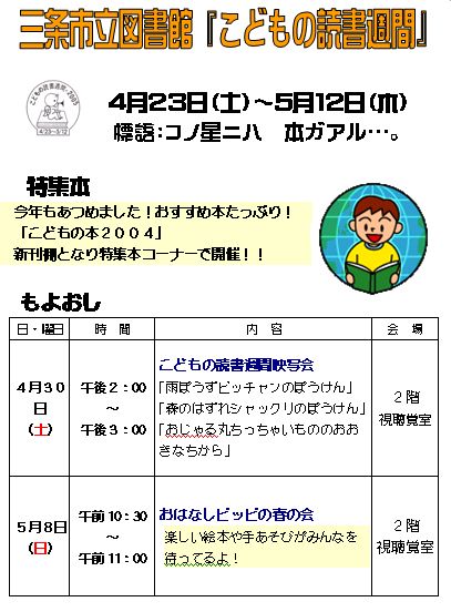 こどもの読書週間05
