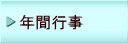 �N�ԍs��